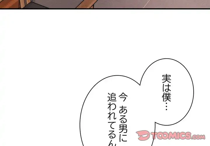 リベンジ・タイムリープ 第7話 - 4