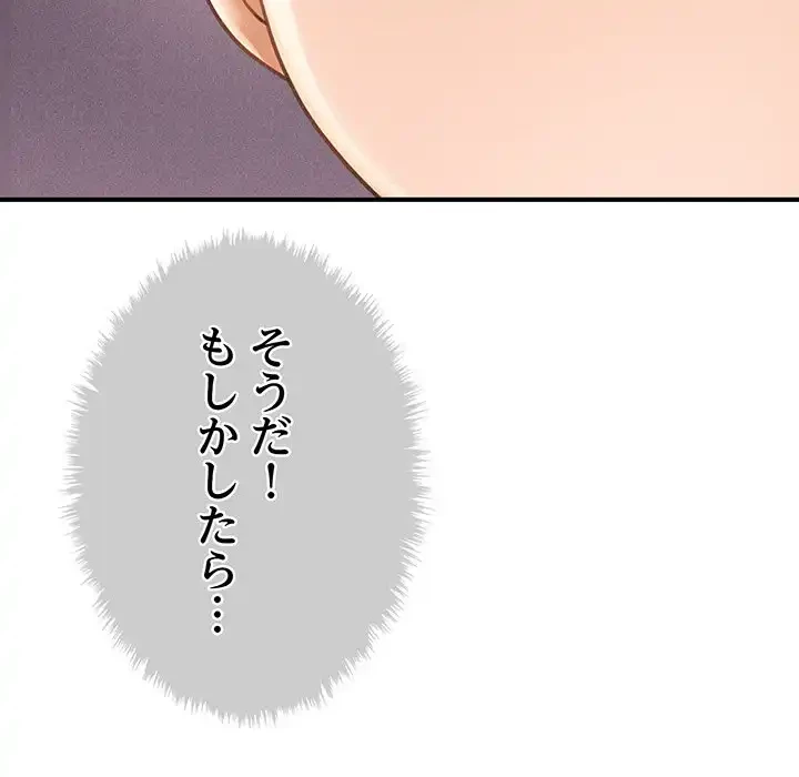 リベンジ・タイムリープ 第7話 - 82