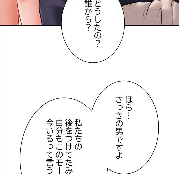 リベンジ・タイムリープ 第7話 - 90