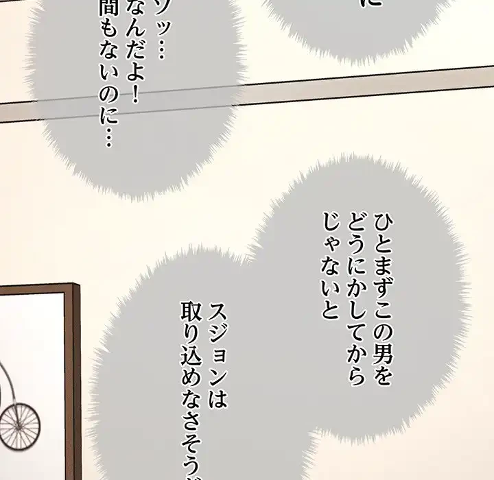リベンジ・タイムリープ 第7話 - 95