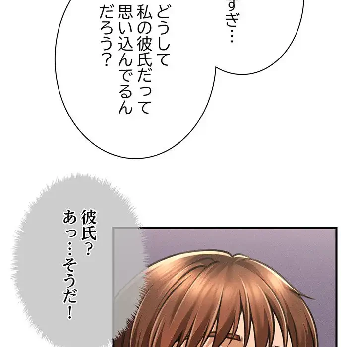 リベンジ・タイムリープ 第7話 - 99