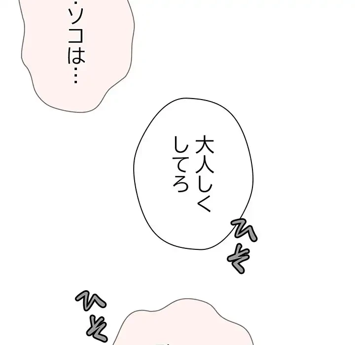 リベンジ・タイムリープ 第7話 - 108