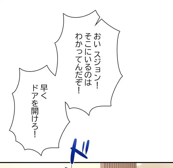 リベンジ・タイムリープ 第9話 - 82