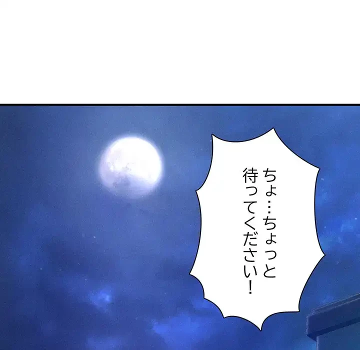 リベンジ・タイムリープ 第9話 - 107