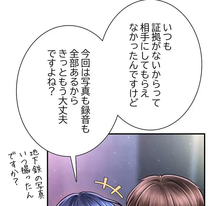 リベンジ・タイムリープ 第9話 - 116