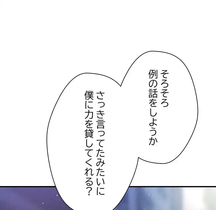 リベンジ・タイムリープ 第9話 - 121