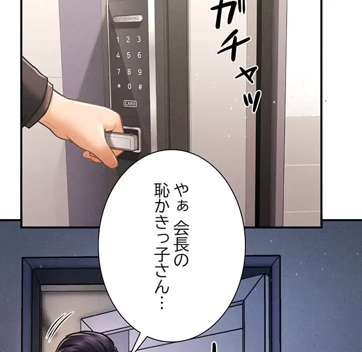 リベンジ・タイムリープ 第9話 - 140