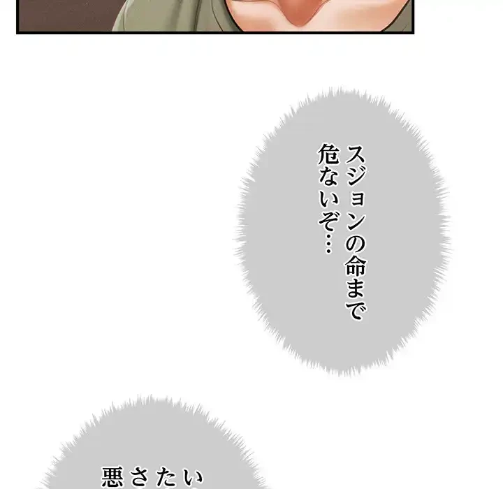 リベンジ・タイムリープ 第11話 - 76