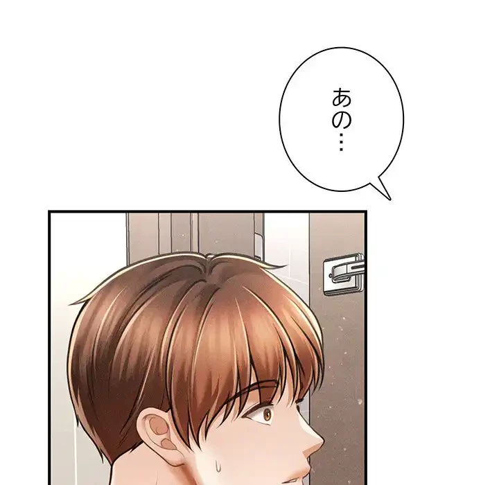 リベンジ・タイムリープ 第11話 - 80