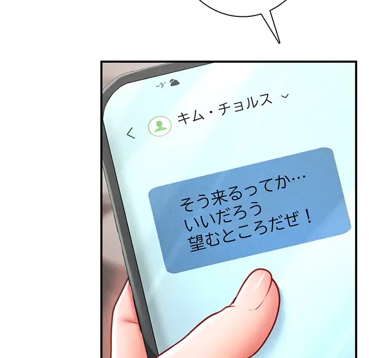 リベンジ・タイムリープ 第11話 - 106
