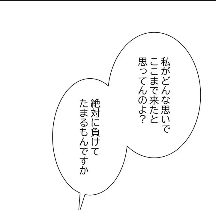 リベンジ・タイムリープ 第11話 - 110
