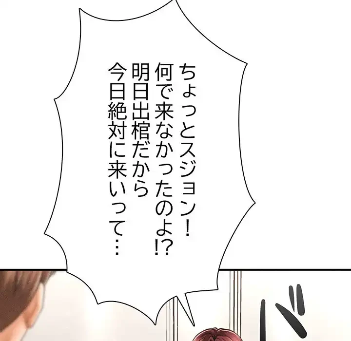 リベンジ・タイムリープ 第11話 - 115