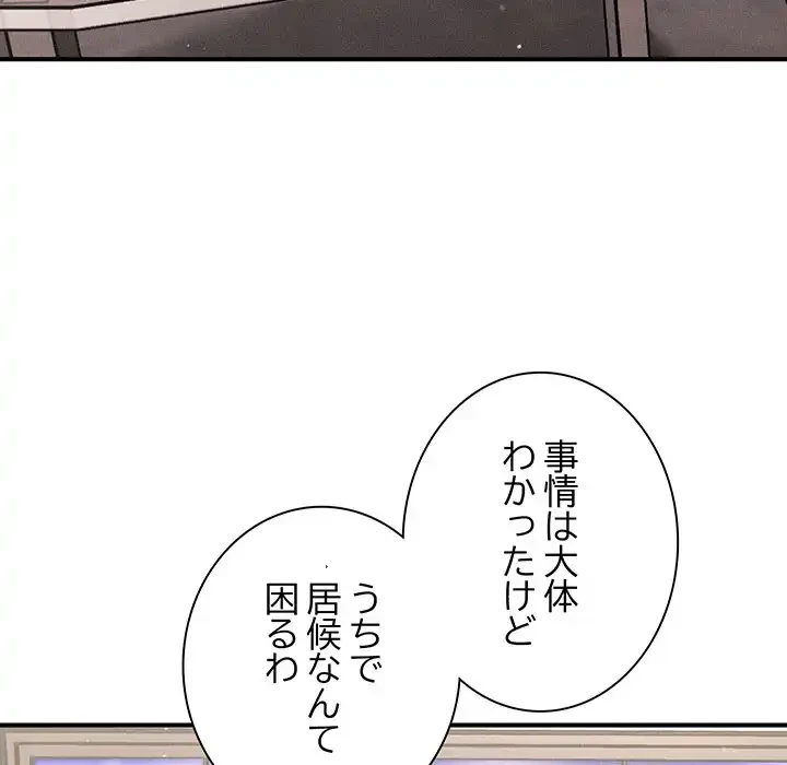 リベンジ・タイムリープ 第11話 - 137
