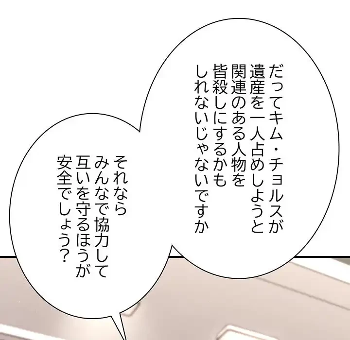 リベンジ・タイムリープ 第11話 - 144