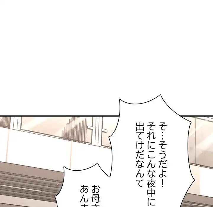 リベンジ・タイムリープ 第11話 - 146
