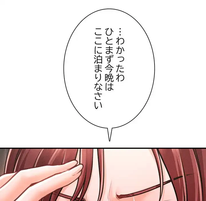 リベンジ・タイムリープ 第11話 - 152
