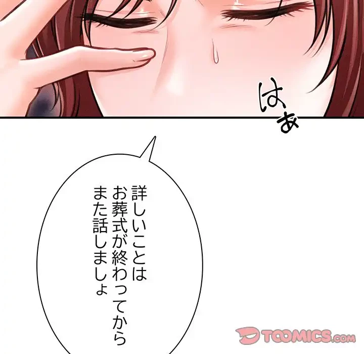 リベンジ・タイムリープ 第11話 - 153