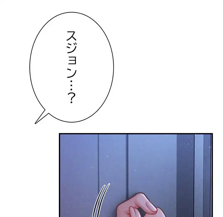 リベンジ・タイムリープ 第12話 - 46