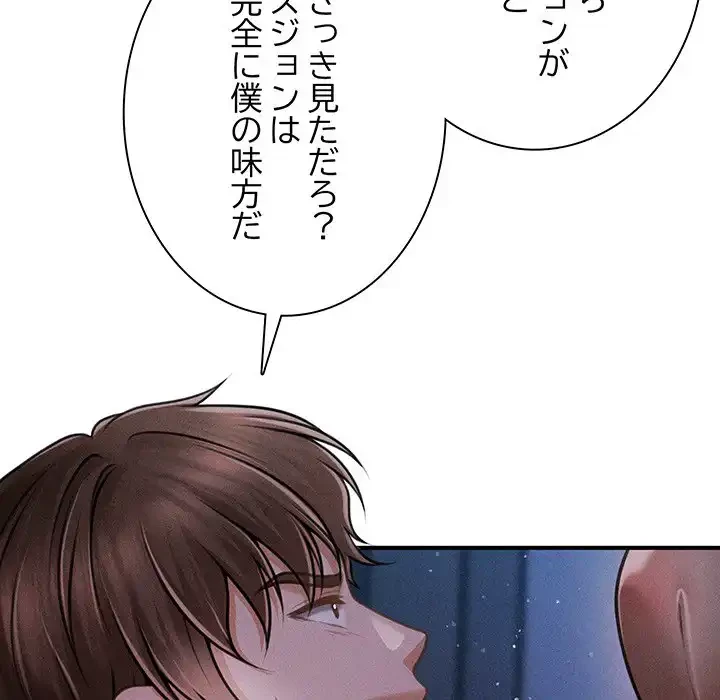 リベンジ・タイムリープ 第12話 - 119