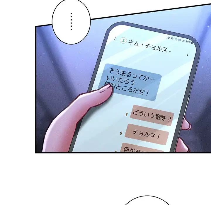 リベンジ・タイムリープ 第12話 - 143