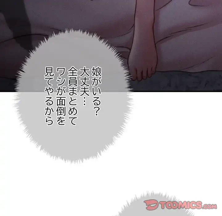 リベンジ・タイムリープ 第12話 - 152