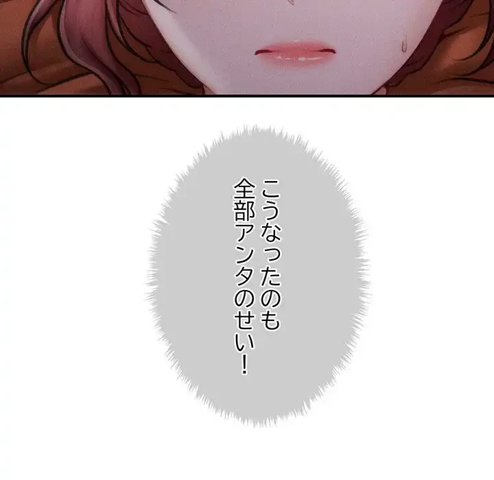 リベンジ・タイムリープ 第12話 - 156