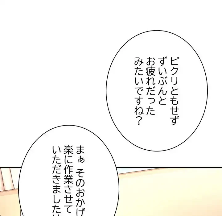 リベンジ・タイムリープ 第12話 - 160