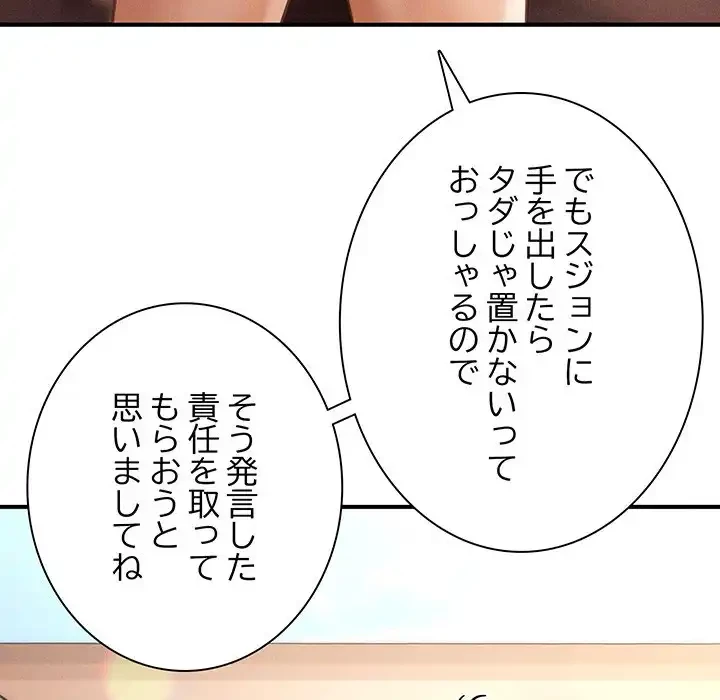 リベンジ・タイムリープ 第12話 - 170