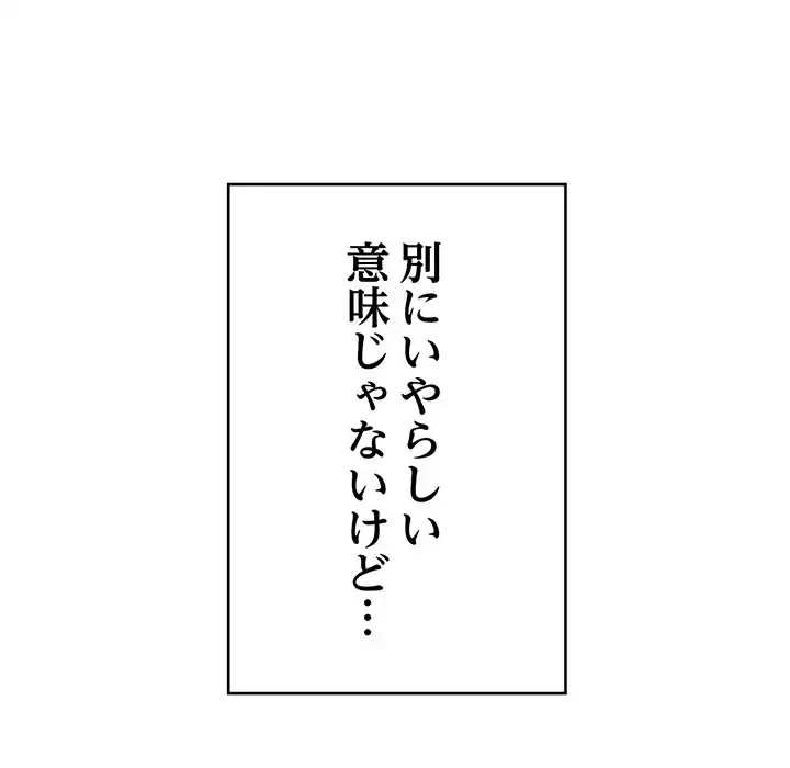 どの彼女がお好み？ 第1話 - 83