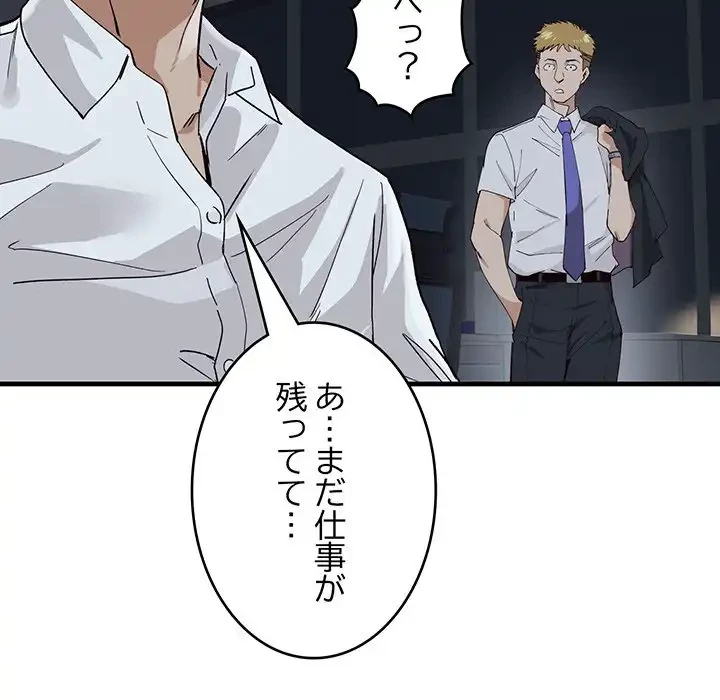 どの彼女がお好み？ 第1話 - 90