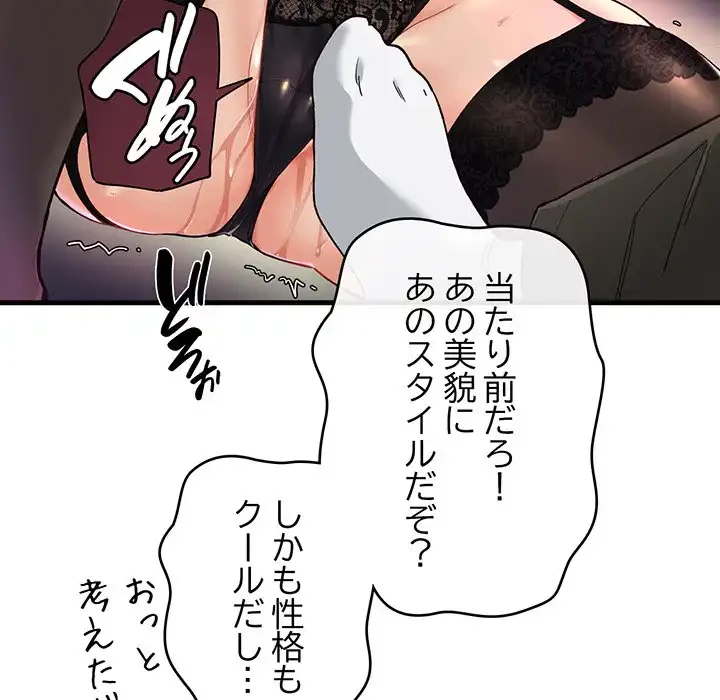 どの彼女がお好み？ 第1話 - 99