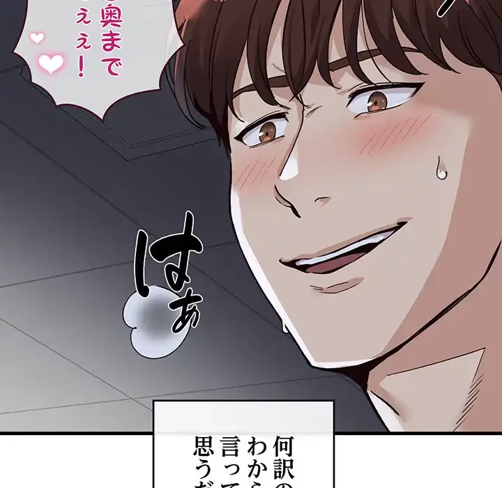 どの彼女がお好み？ 第1話 - 114