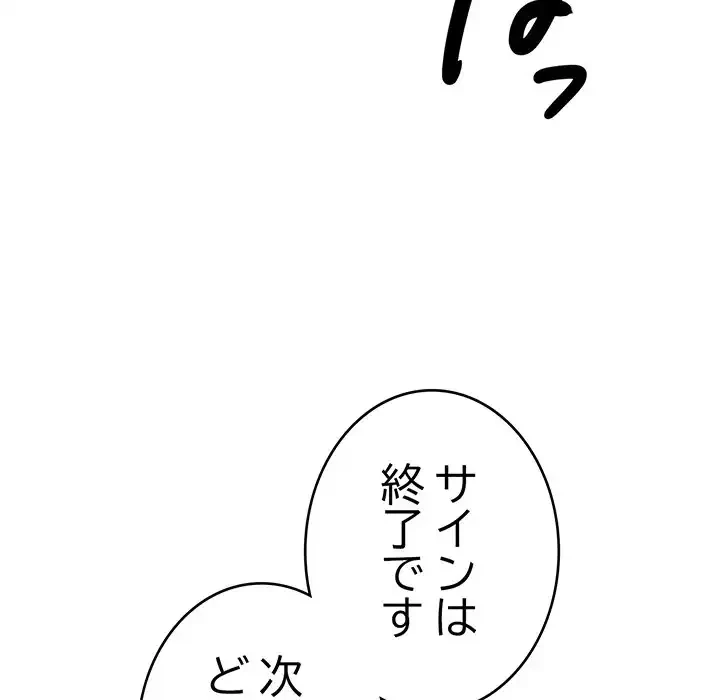 どの彼女がお好み？ 第5話 - 87