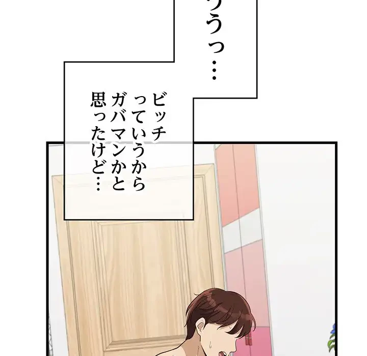 どの彼女がお好み？ 第5話 - 109