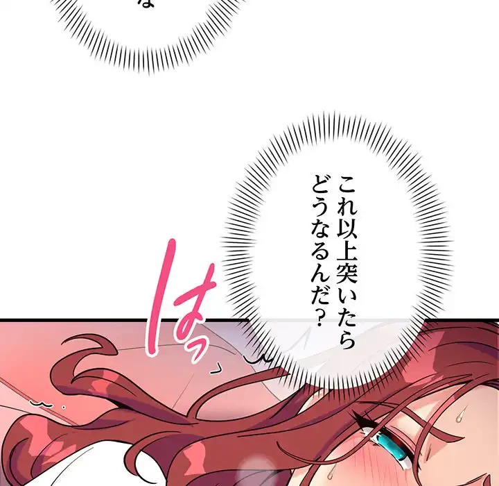 どの彼女がお好み？ 第5話 - 168