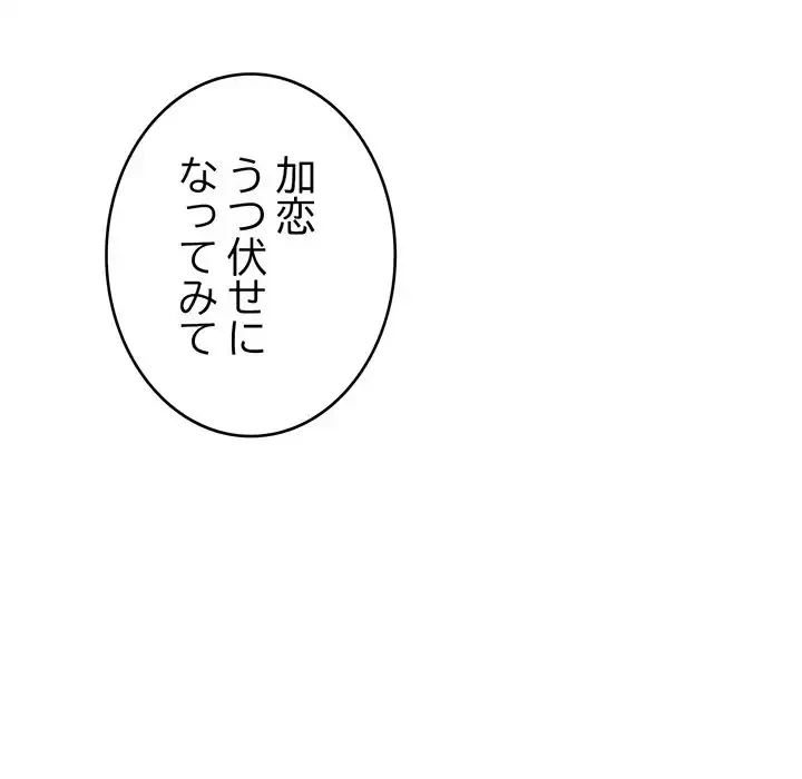 どの彼女がお好み？ 第5話 - 170