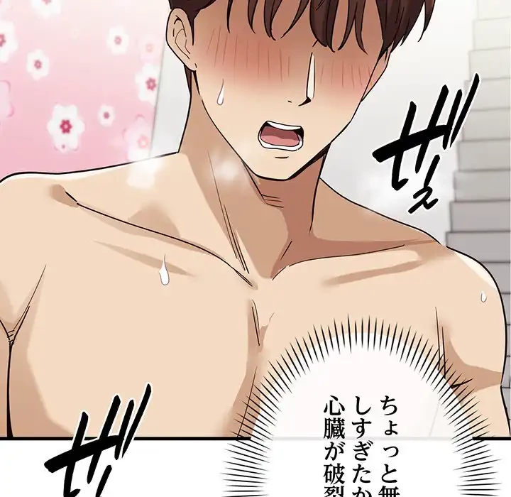 どの彼女がお好み？ 第5話 - 190