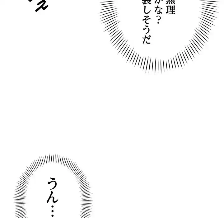 どの彼女がお好み？ 第5話 - 191