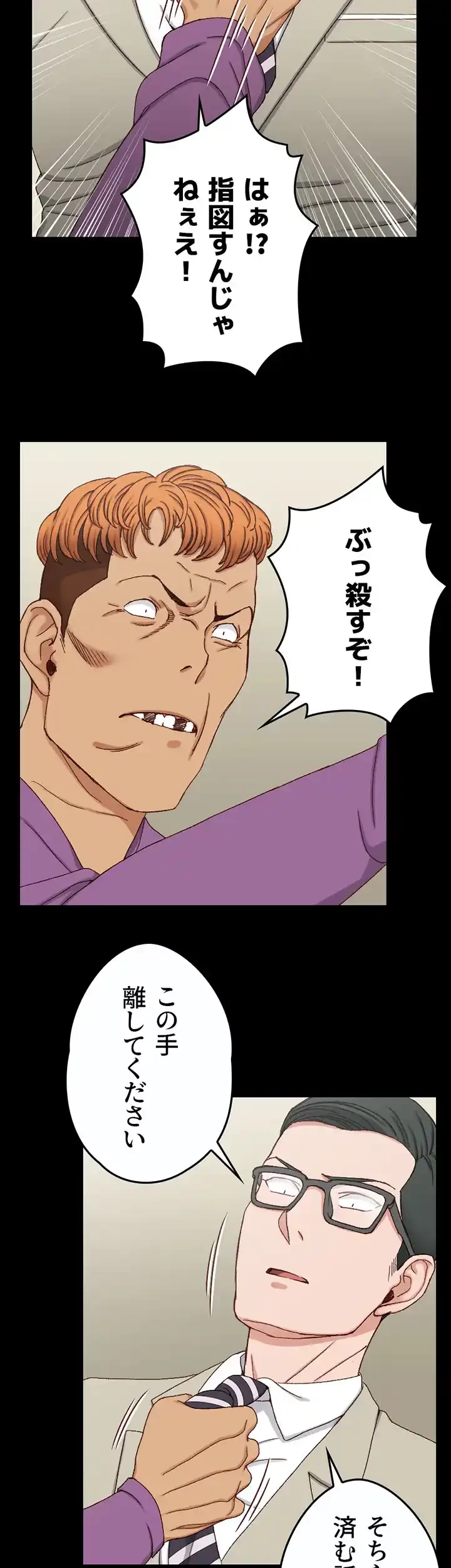 103号室のエロライフ 第90話 - 7