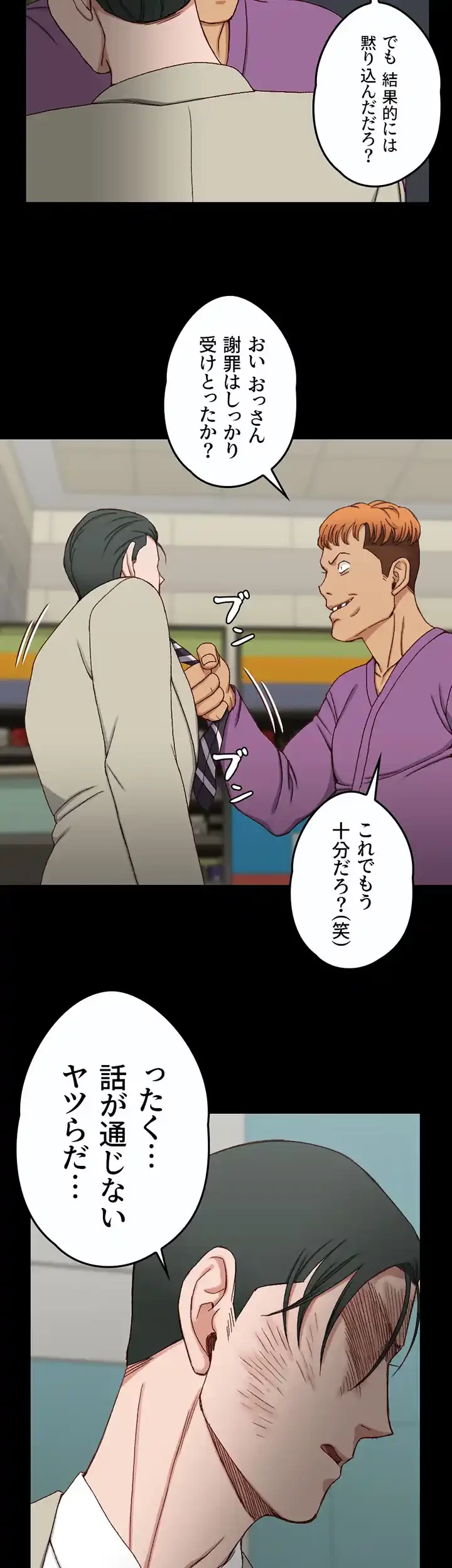 103号室のエロライフ 第90話 - 13