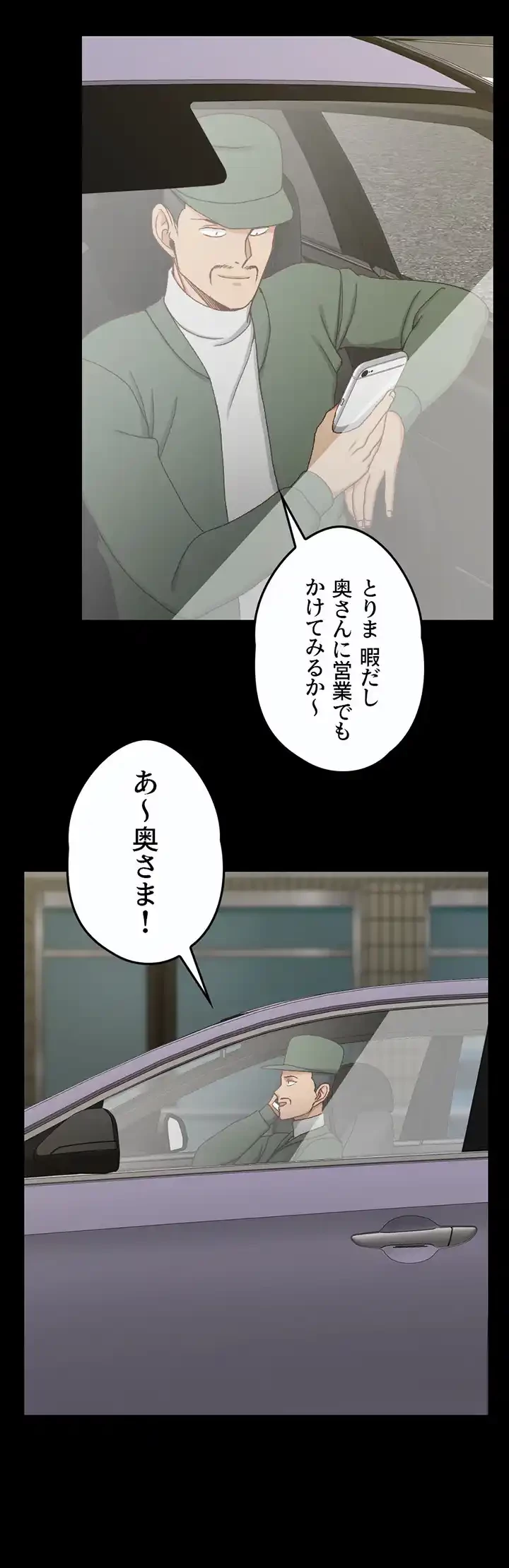 103号室のエロライフ 第90話 - 18