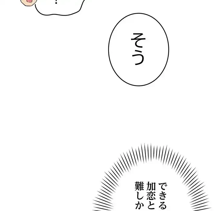 どの彼女がお好み？ 第6話 - 21