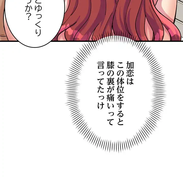 どの彼女がお好み？ 第6話 - 51