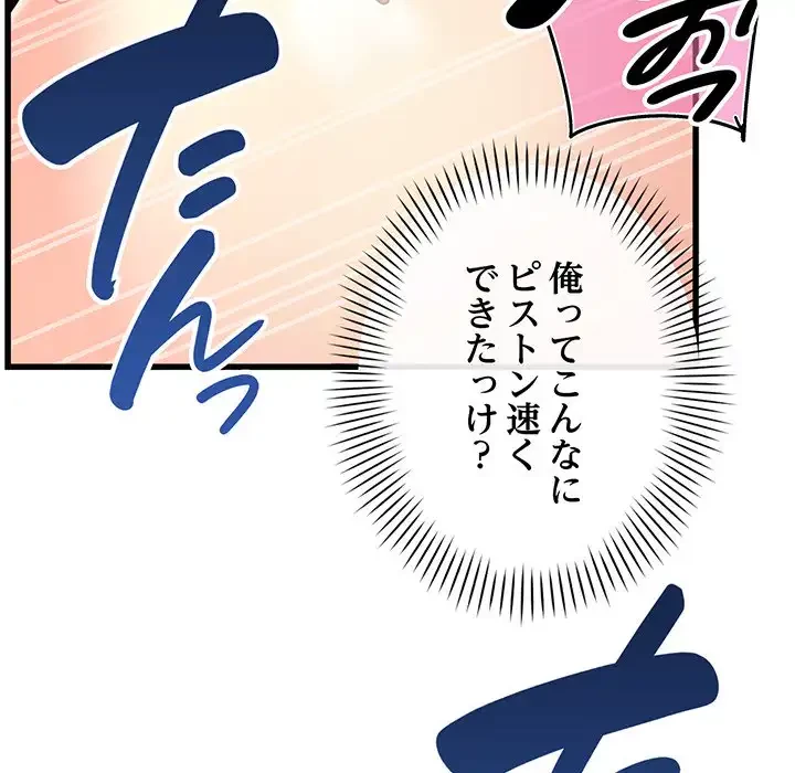 どの彼女がお好み？ 第6話 - 70