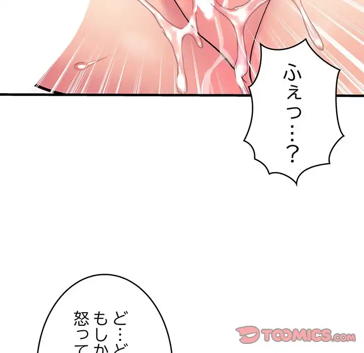 どの彼女がお好み？ 第6話 - 80