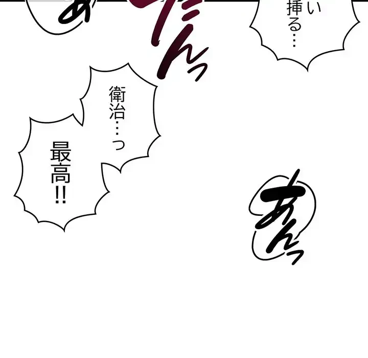 どの彼女がお好み？ 第6話 - 94