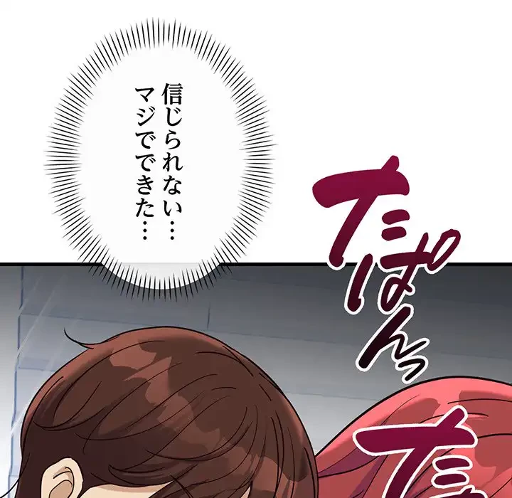 どの彼女がお好み？ 第6話 - 95