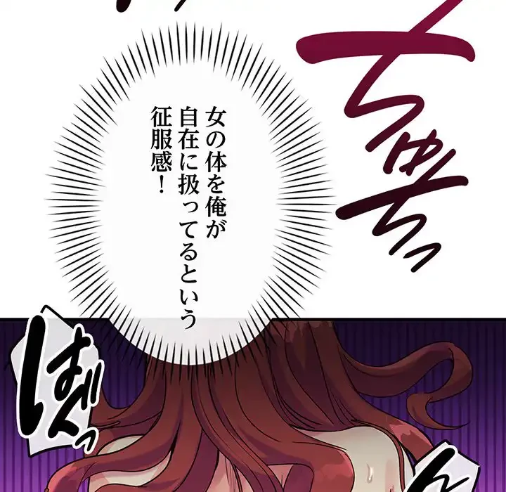 どの彼女がお好み？ 第6話 - 98