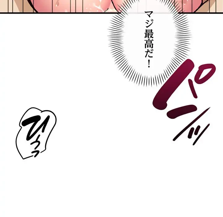 どの彼女がお好み？ 第6話 - 100