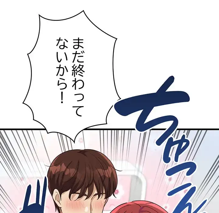 どの彼女がお好み？ 第6話 - 116